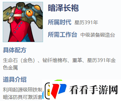 我的起源暗泽长袍怎么制作暗泽长袍装备制作攻略