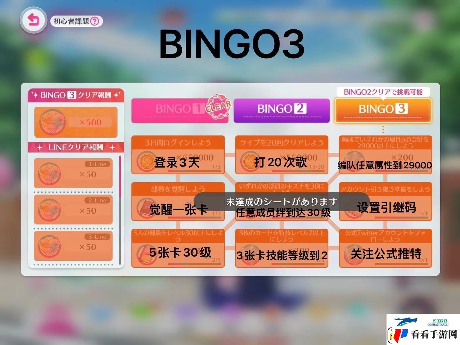 LoveLive学园偶像祭2手游初心者任务介绍
