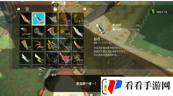 塞尔达传说王国之泪1.2怎么刷道具