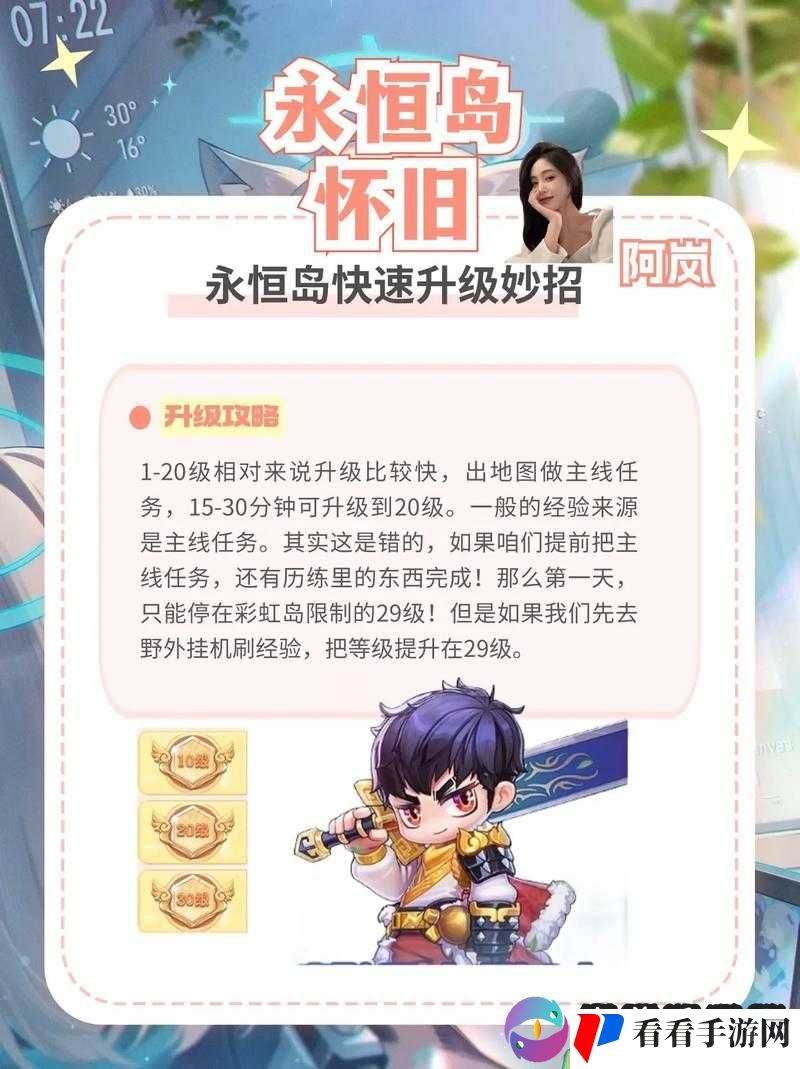 永恒手游前期快速升级技巧分享