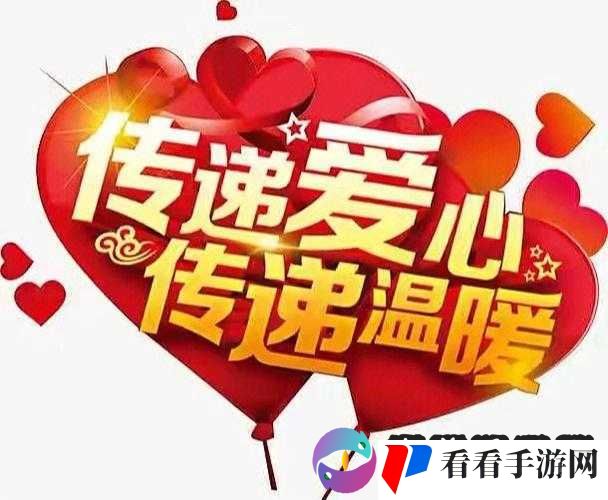 热心朝阳群众 51cgfun 免费:传递爱心与温暖的力量