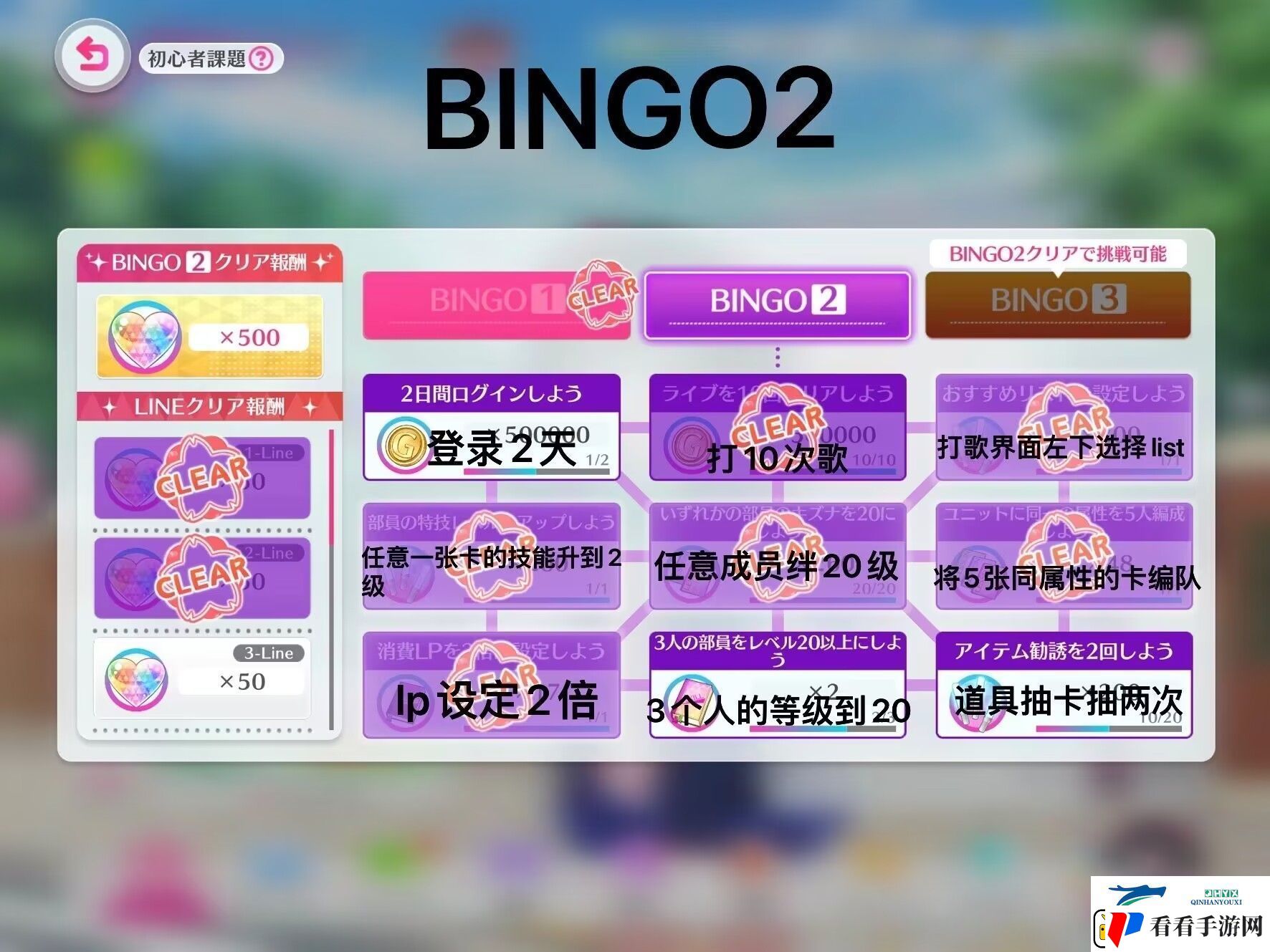 LoveLive学园偶像祭2手游初心者任务介绍