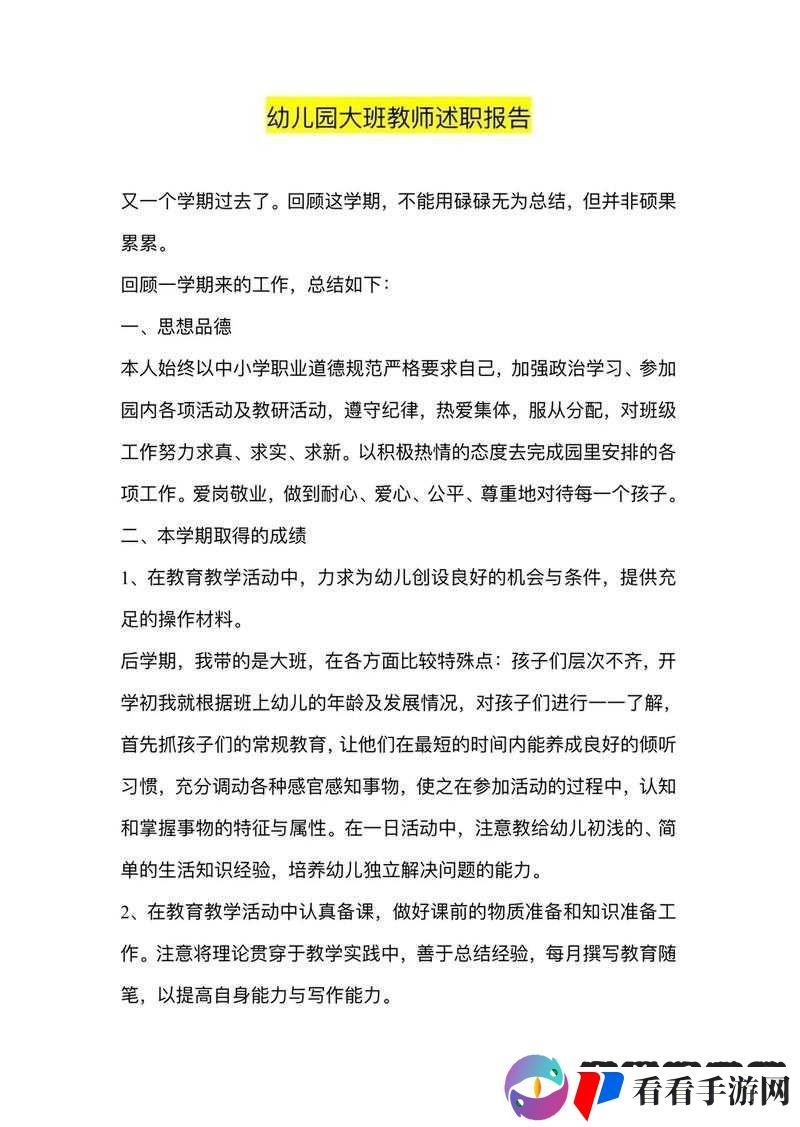 幼儿教师年轻漂亮与否对其工作及教育意义的探讨