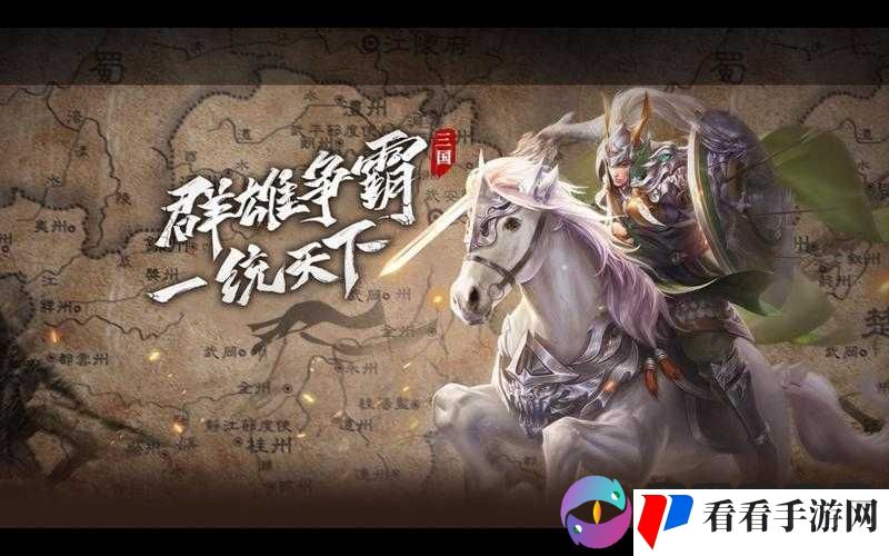 在三国群英传手游中,武将作为玩家征战天下的核心力量,其能力的提升至关重要。而武将突破,则是提升武将实力的重要途径之一。下面,我们就来详细了解一下武将突破的方法及流程。
