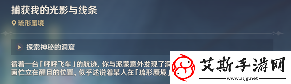 原神捕获我的光影与线条解谜怎么做