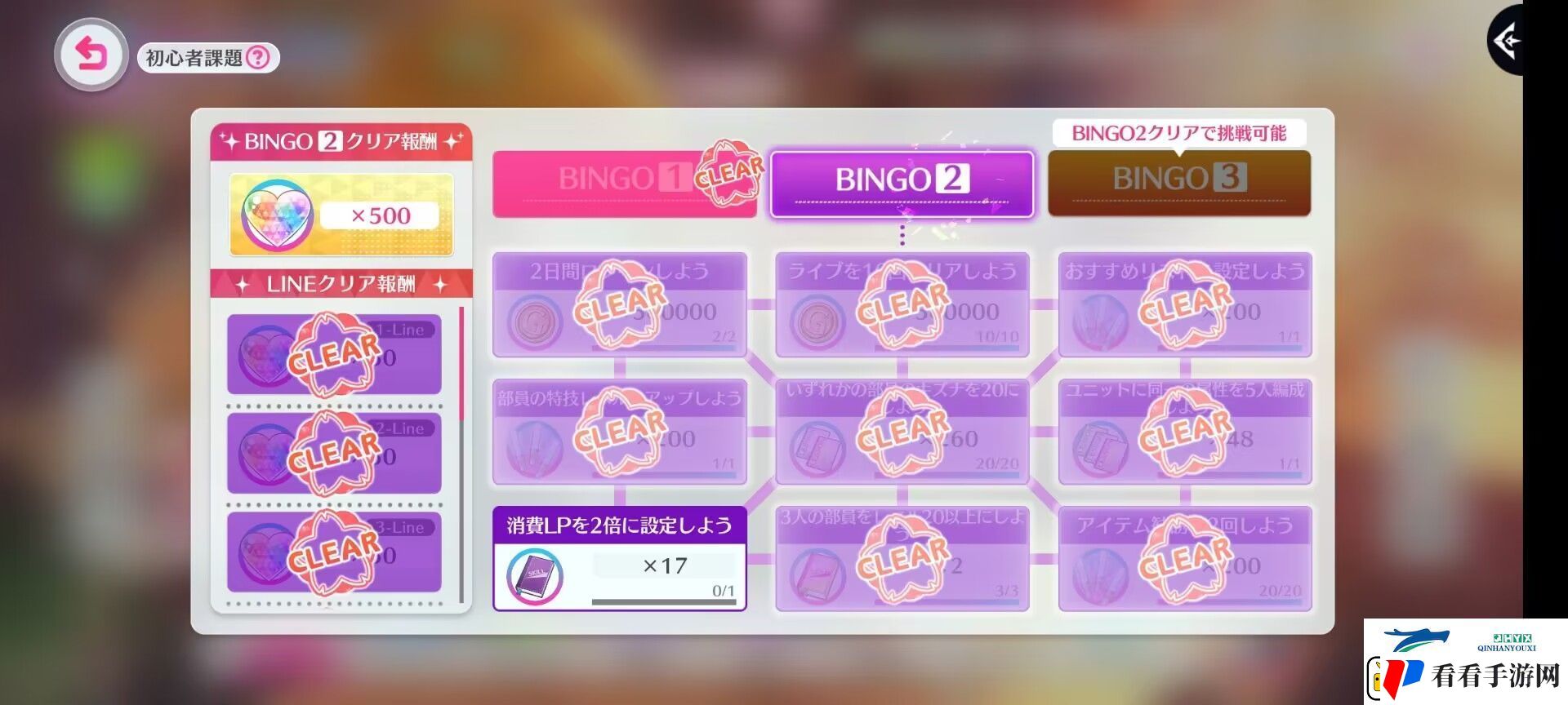 LoveLive学园偶像祭2手游初心者任务介绍