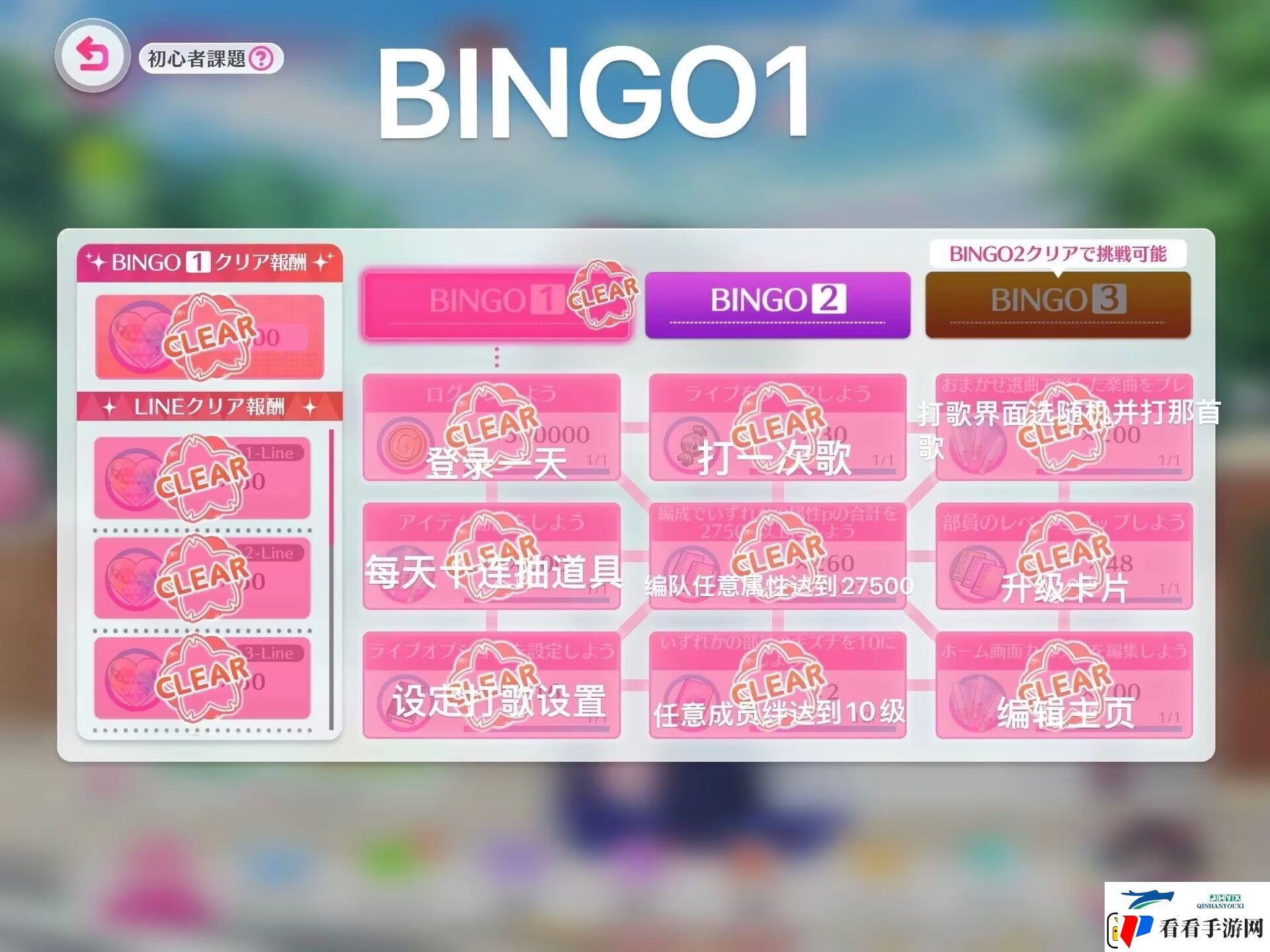 LoveLive学园偶像祭2手游初心者任务介绍