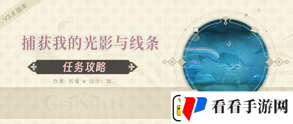 原神捕获我的光影与线条解谜怎么做