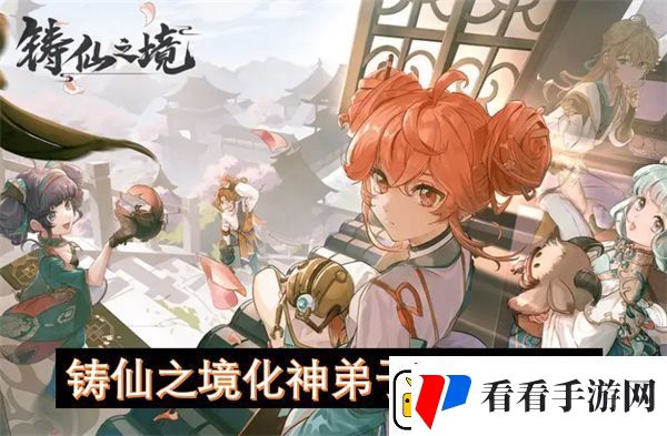 铸仙之境化神弟子如何破境