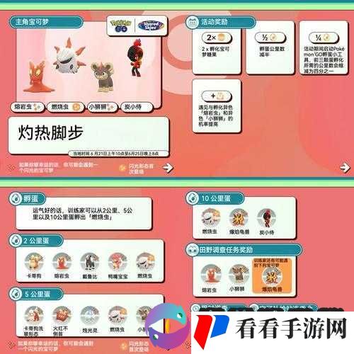精灵宝可梦GO孵蛋系统，新手玩家的奇妙之旅