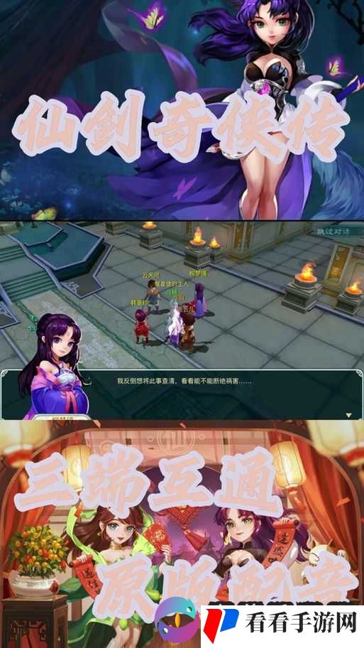 仙剑奇侠传3D回合深度解析，宝石系统与角色成长