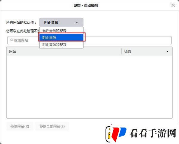 火狐浏览器如何禁止网页播放音频