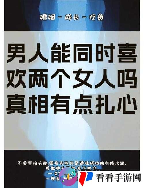 男人女人一同嗟叹所蕴含的深意探讨