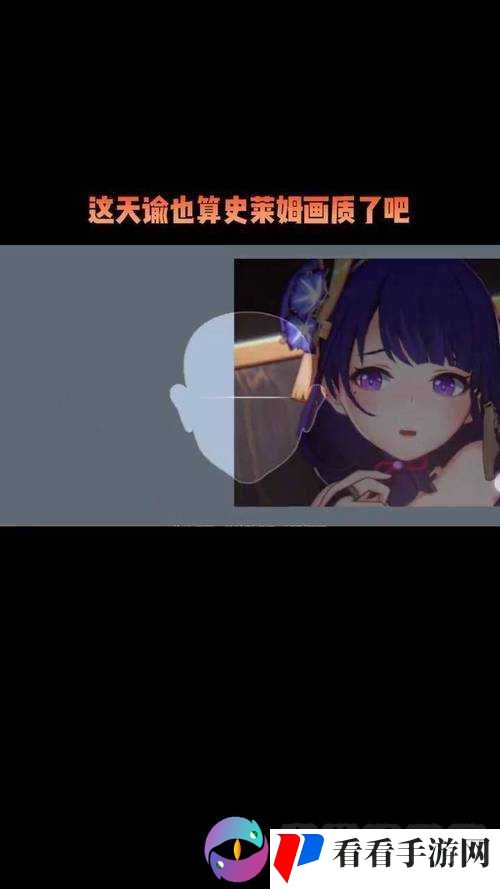 雷电将军被注入史莱姆全过程:极致的反差与魅力