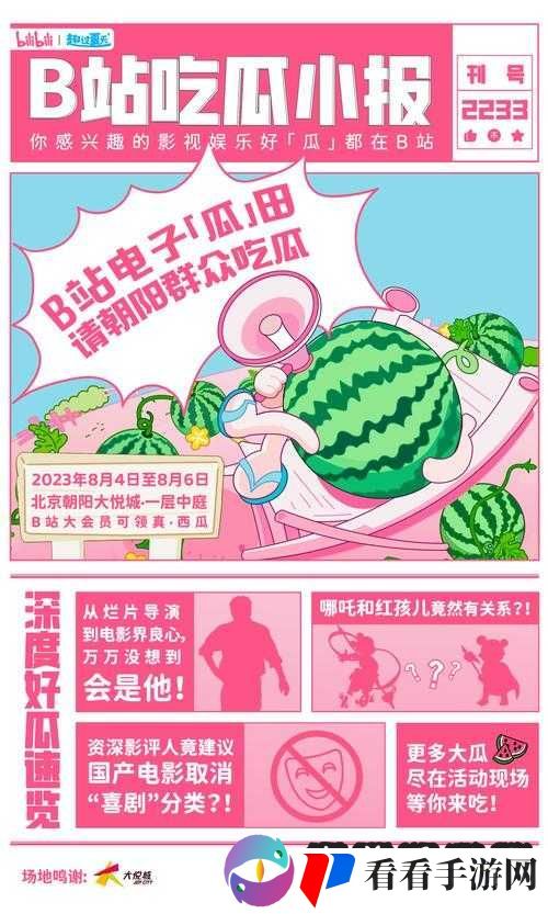 五一吃瓜网站官网入口:畅享精彩瓜田盛宴等你来