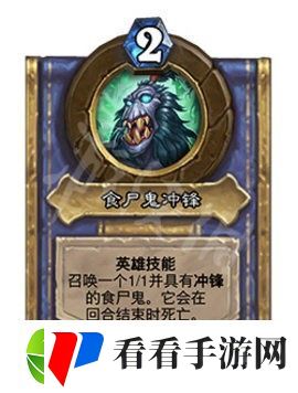 炉石传说死亡骑士技能是什么