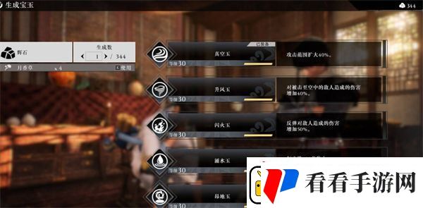 真三国无双起源宝玉搭配推荐