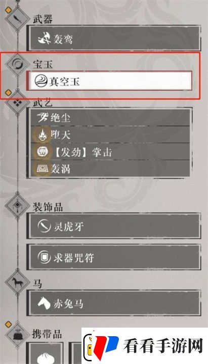 真三国无双起源宝玉搭配推荐