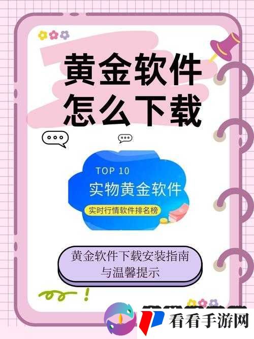 黄金网站软件 APP 下载入口免费:畅享便捷优质资源
