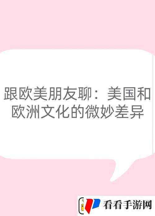 欧美日韩欧美文化的多元魅力与发展趋势探讨