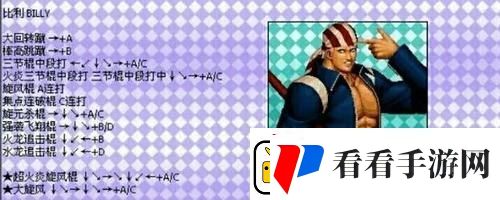 拳皇97出招表摇杆