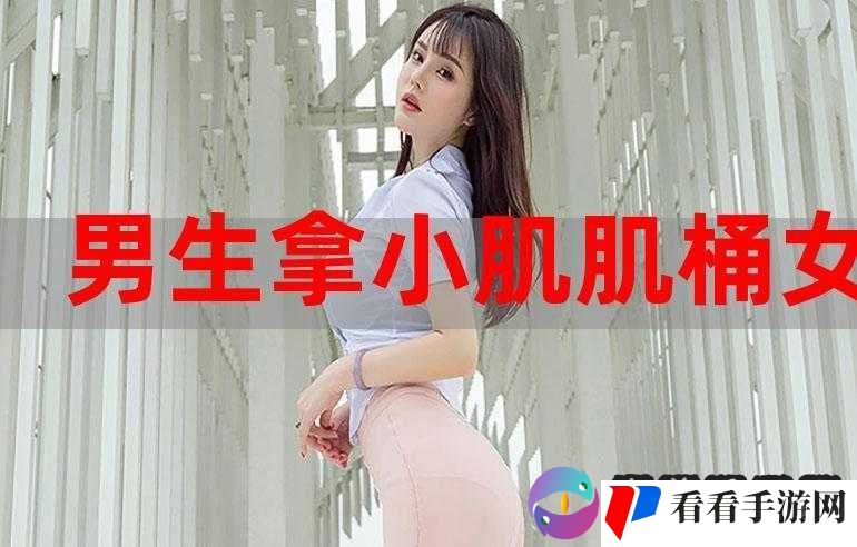 男人桶爽女人 30 分钟软件免费且功能强大备受关注
