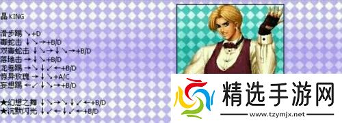 拳皇97出招表摇杆