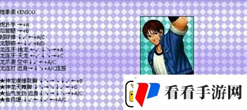 拳皇97出招表摇杆