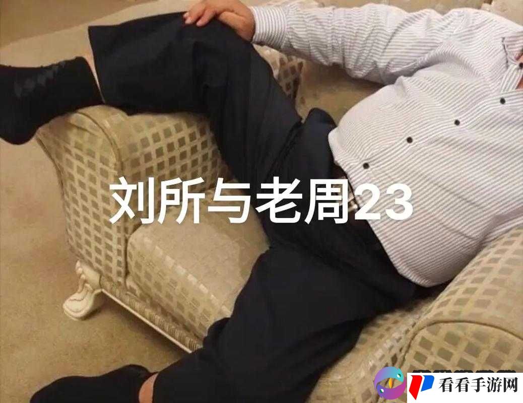 老周和赵青在货车里:一段不为人知的路途故事即将展开
