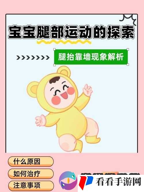 宝宝把腿抬起来靠墙上怎么回事这一行为的原因探讨