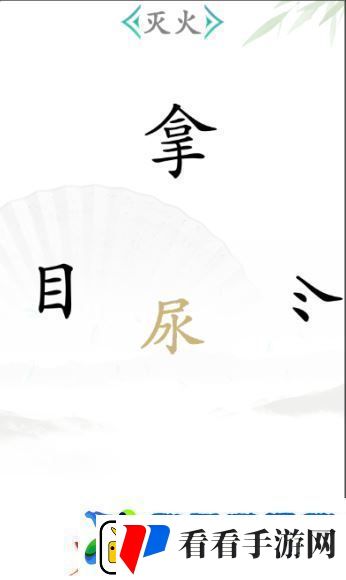 汉字找茬王灭火2怎么过战斗意识培养与预判能力提升