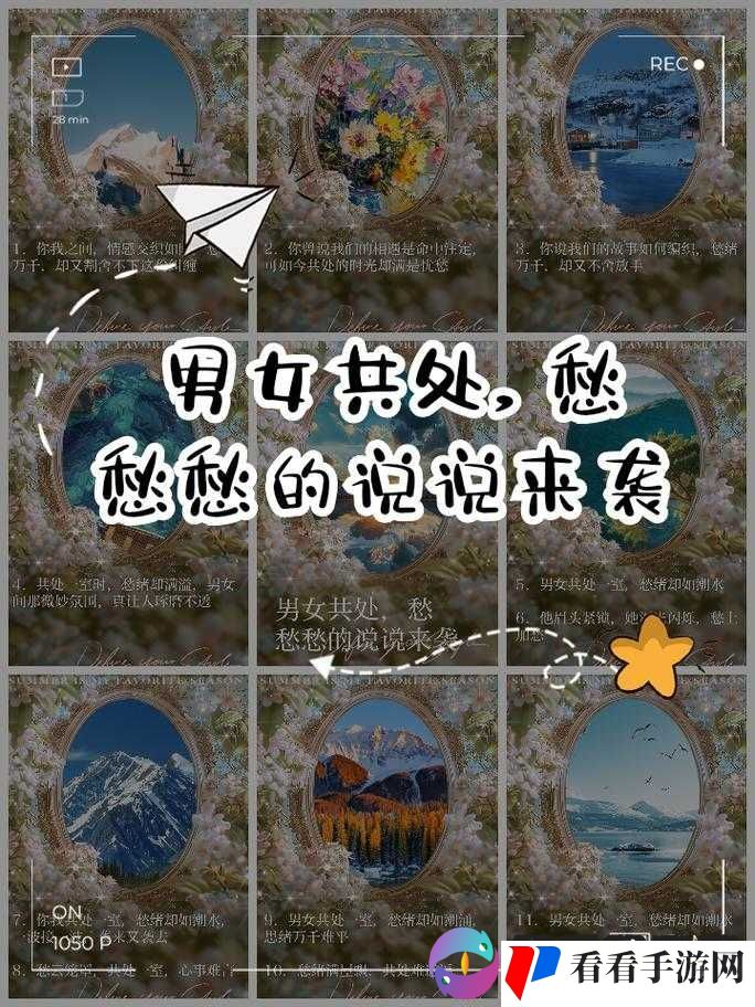 男生女生在一起愁愁愁大全下载:探寻情感愁绪的宝藏