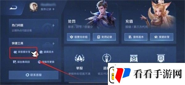 王者荣耀亲密度恢复方法