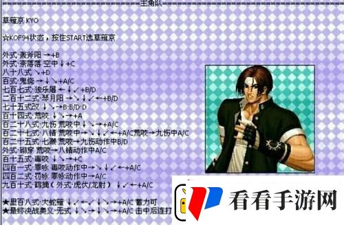 拳皇97出招表摇杆