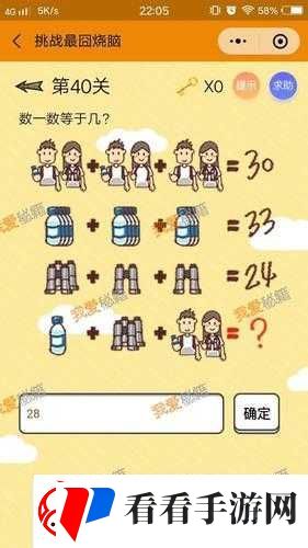 最囧烧脑游戏3第30关攻略