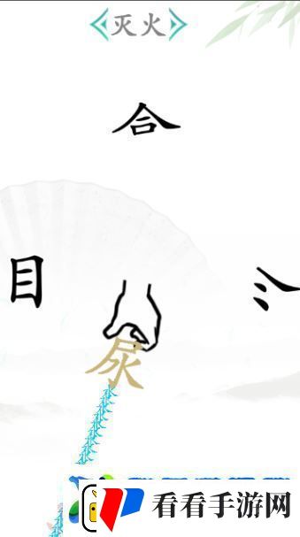 汉字找茬王灭火2怎么过战斗意识培养与预判能力提升