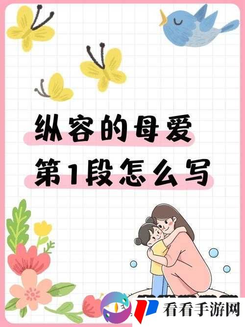 感悟:被纵容的母爱,是怎样的伤害