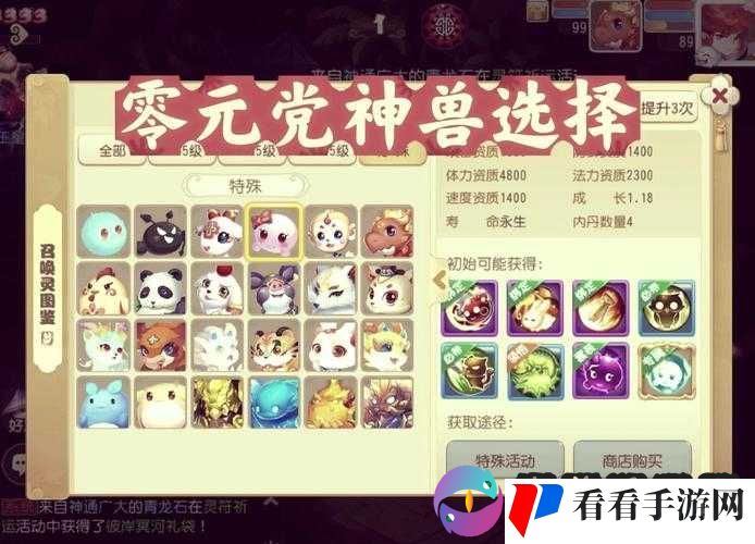 梦幻西游手游零元党宠物选择介绍