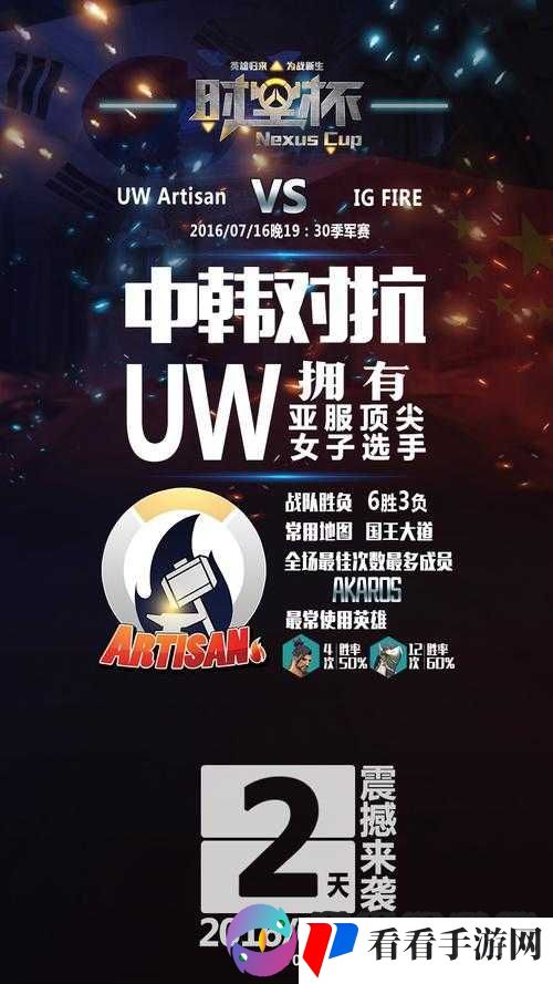 守望先锋时空杯7月16日中韩巅峰对决即将上演