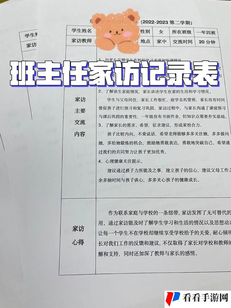 班主任家访天美传媒