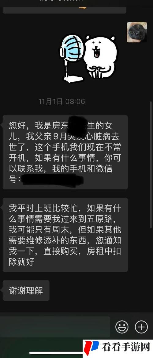 房东先生这是第3次付房租了