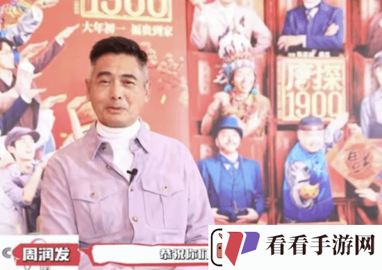 周润发寄语年轻演员