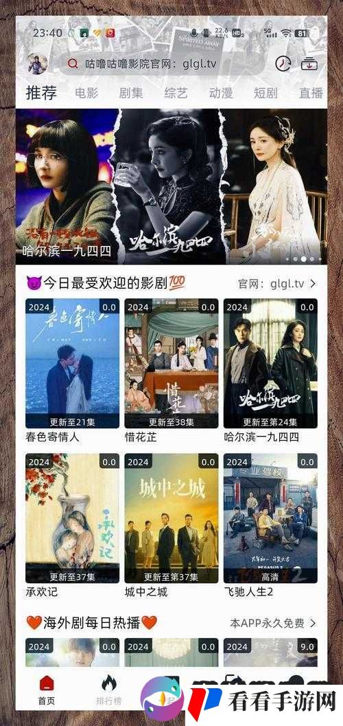 免费观看高清影视追剧软件：畅享精彩剧集的绝佳选择