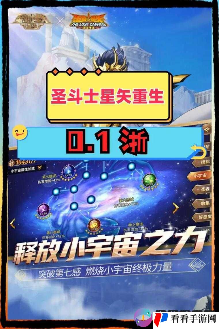 圣斗士星矢重生,英雄觉醒奥义新版本深度解析