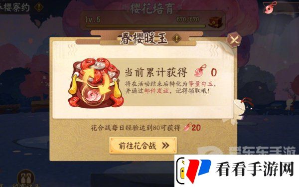 阴阳师春樱寮约活动怎么玩