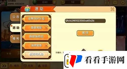 迷你世界2022最新皮肤激活码大全