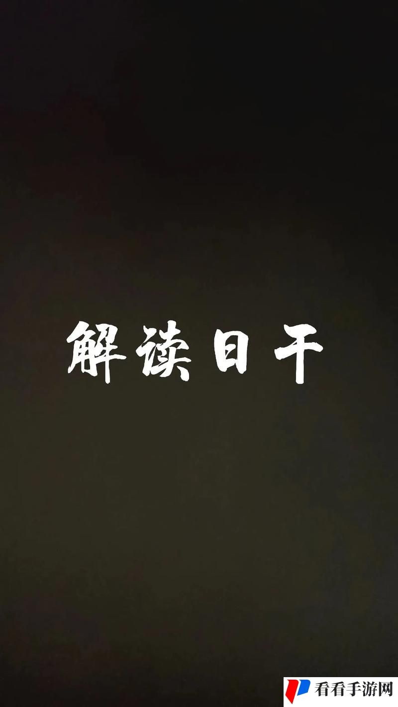 日夜不停干劲十足的意思
