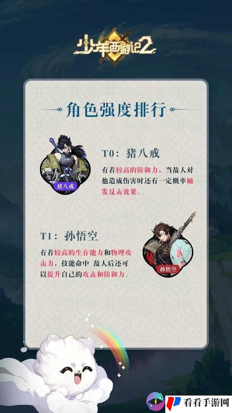 少年西游记人族性价比最高的阵容搭配推荐
