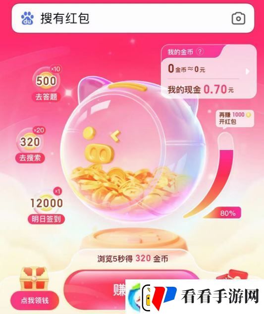 搜有红包入口在哪