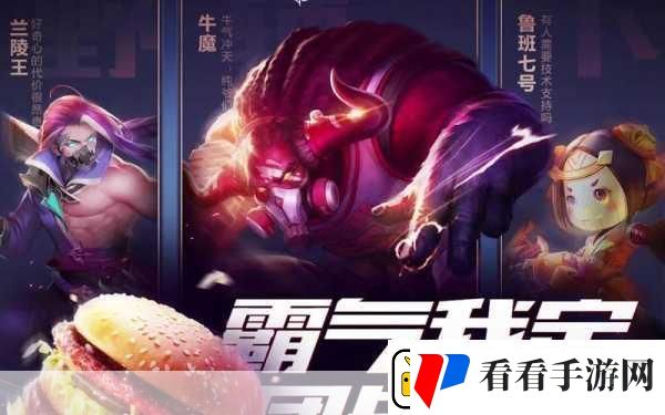 王者荣耀麦当劳联动活动全攻略